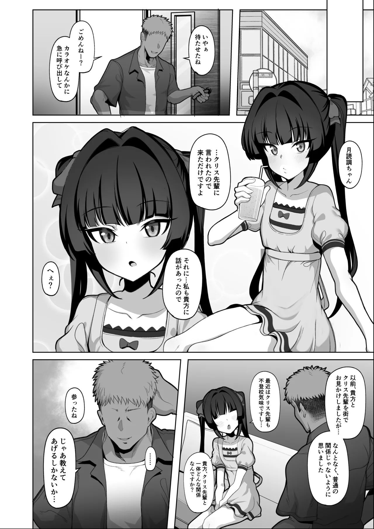 シンフォギア 肉便器ハメ潰し漫画 Page.10