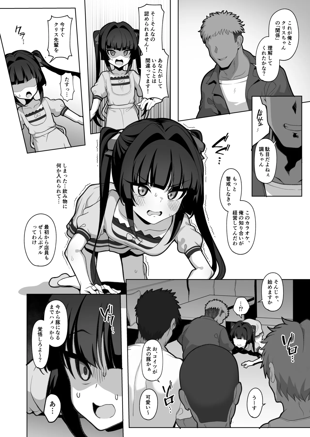 シンフォギア 肉便器ハメ潰し漫画 Page.12