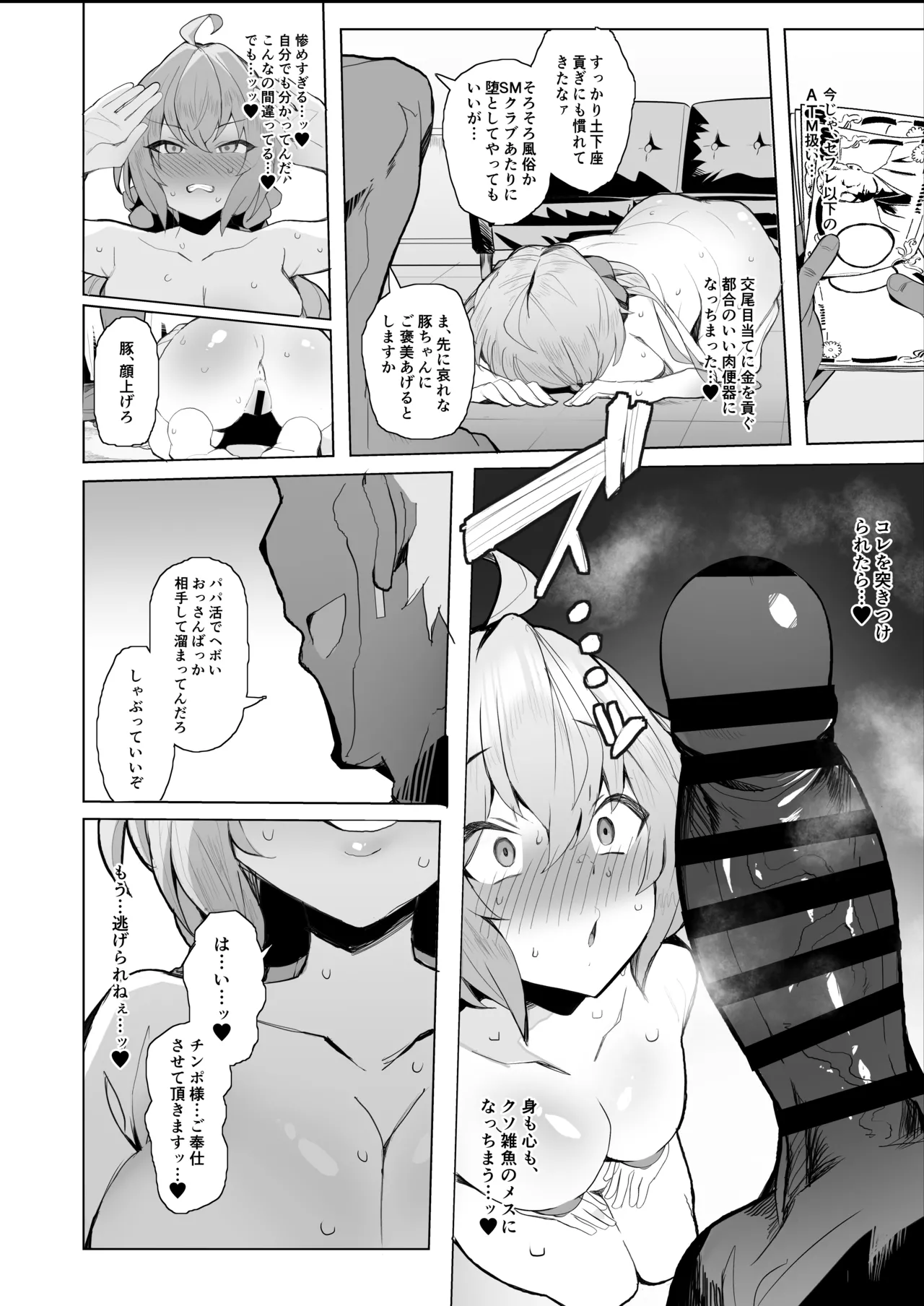 シンフォギア 肉便器ハメ潰し漫画 Page.6