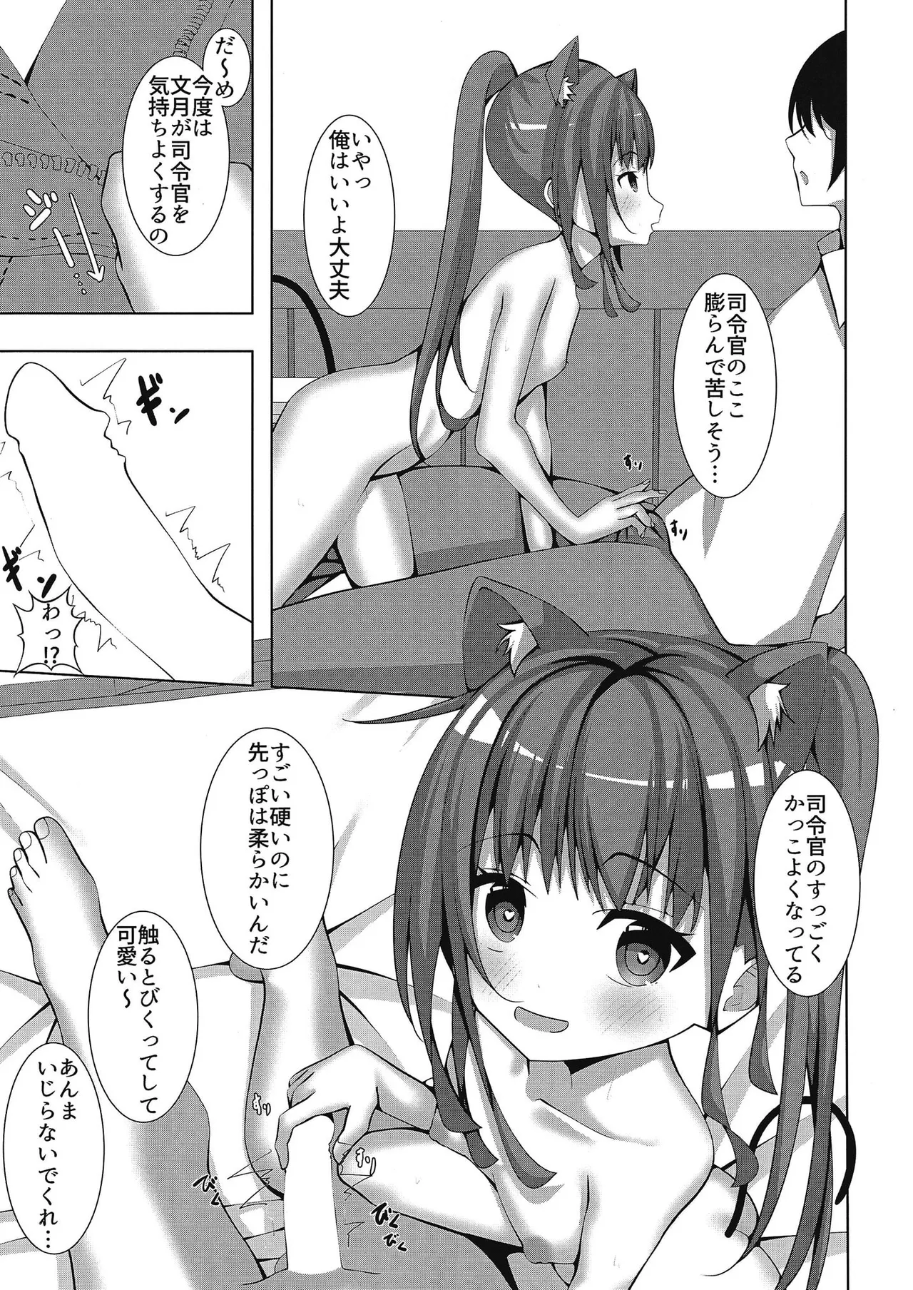 ふみきゃっと Page.10