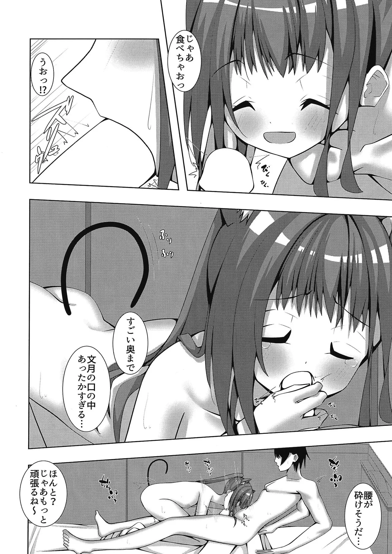 ふみきゃっと Page.11