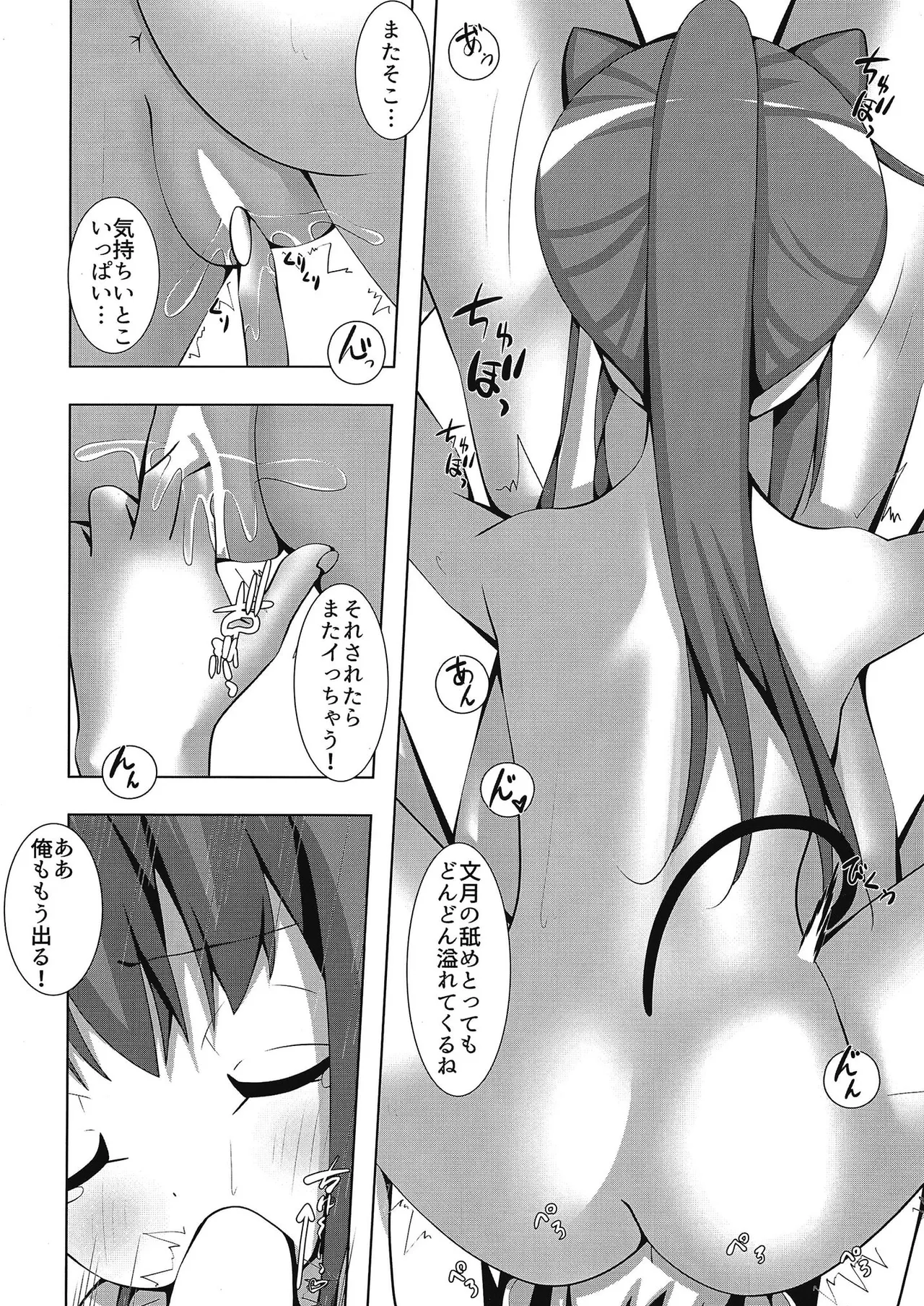 ふみきゃっと Page.13