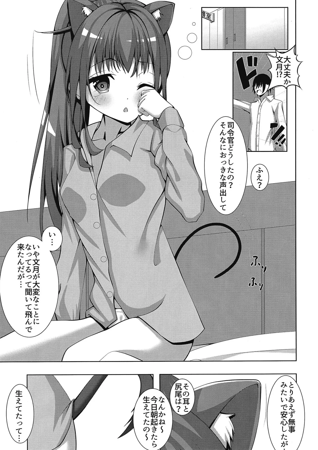 ふみきゃっと Page.2
