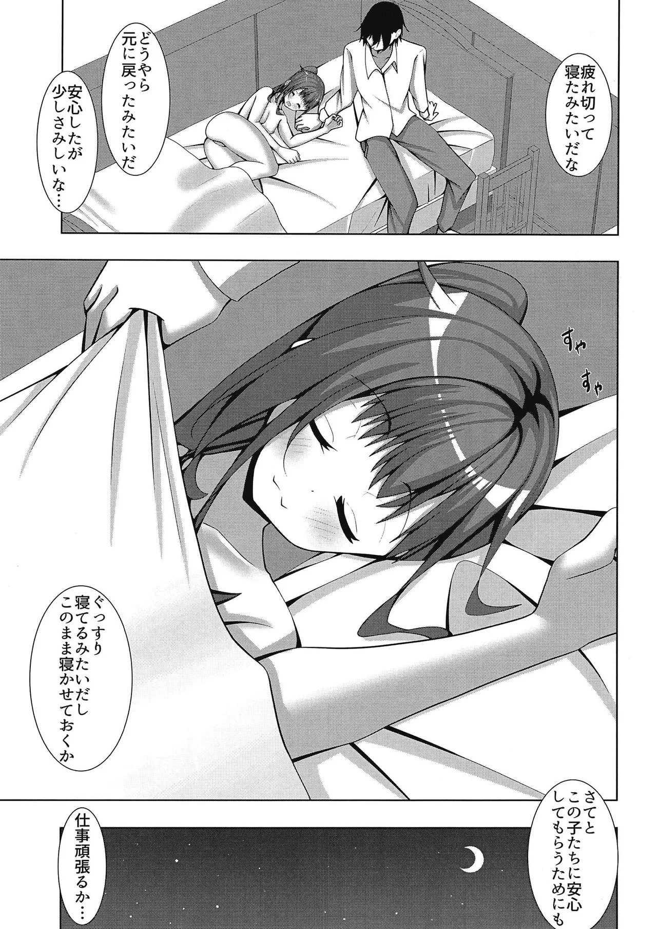 ふみきゃっと Page.24