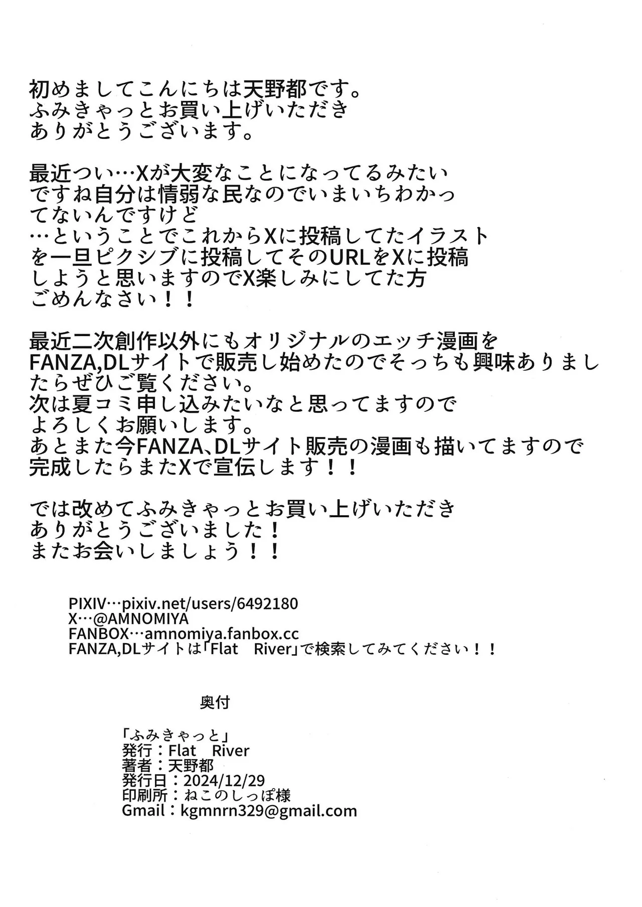 ふみきゃっと Page.25