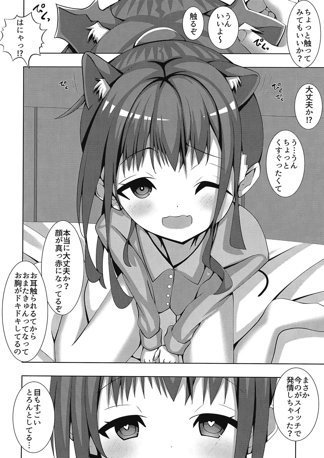 ふみきゃっと Page.3