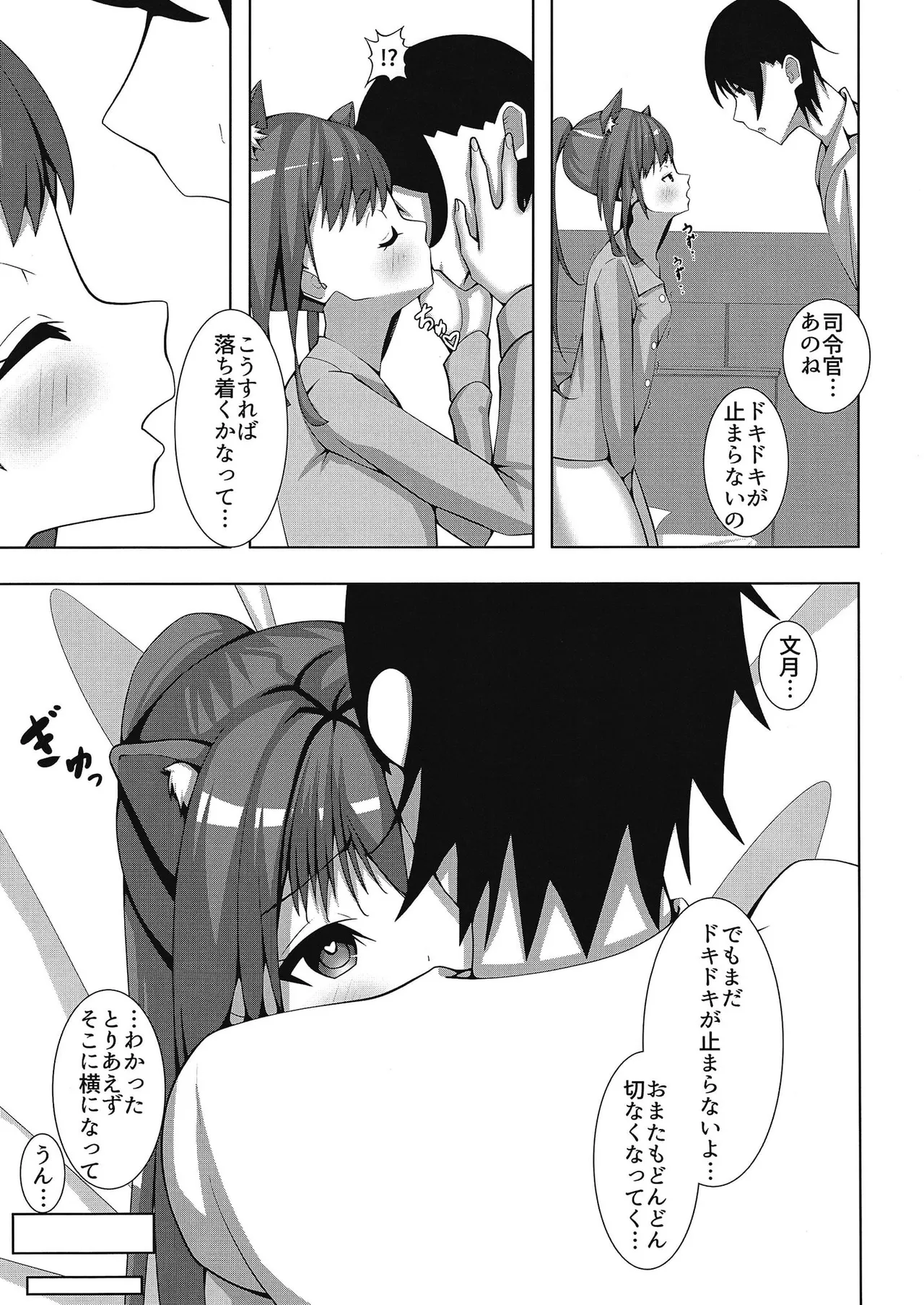 ふみきゃっと Page.4