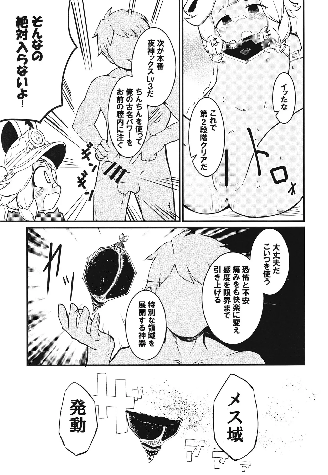 セックスしないと反魂できない夜神の国 Page.12