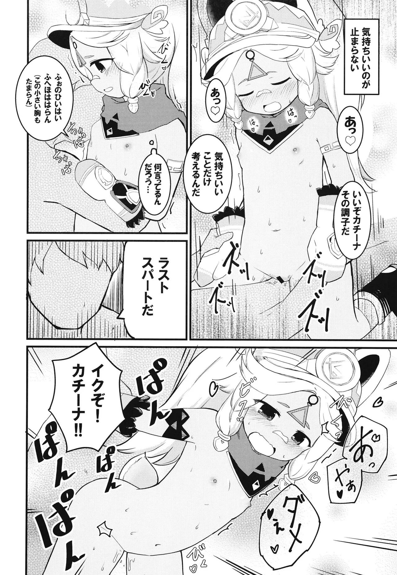 セックスしないと反魂できない夜神の国 Page.15