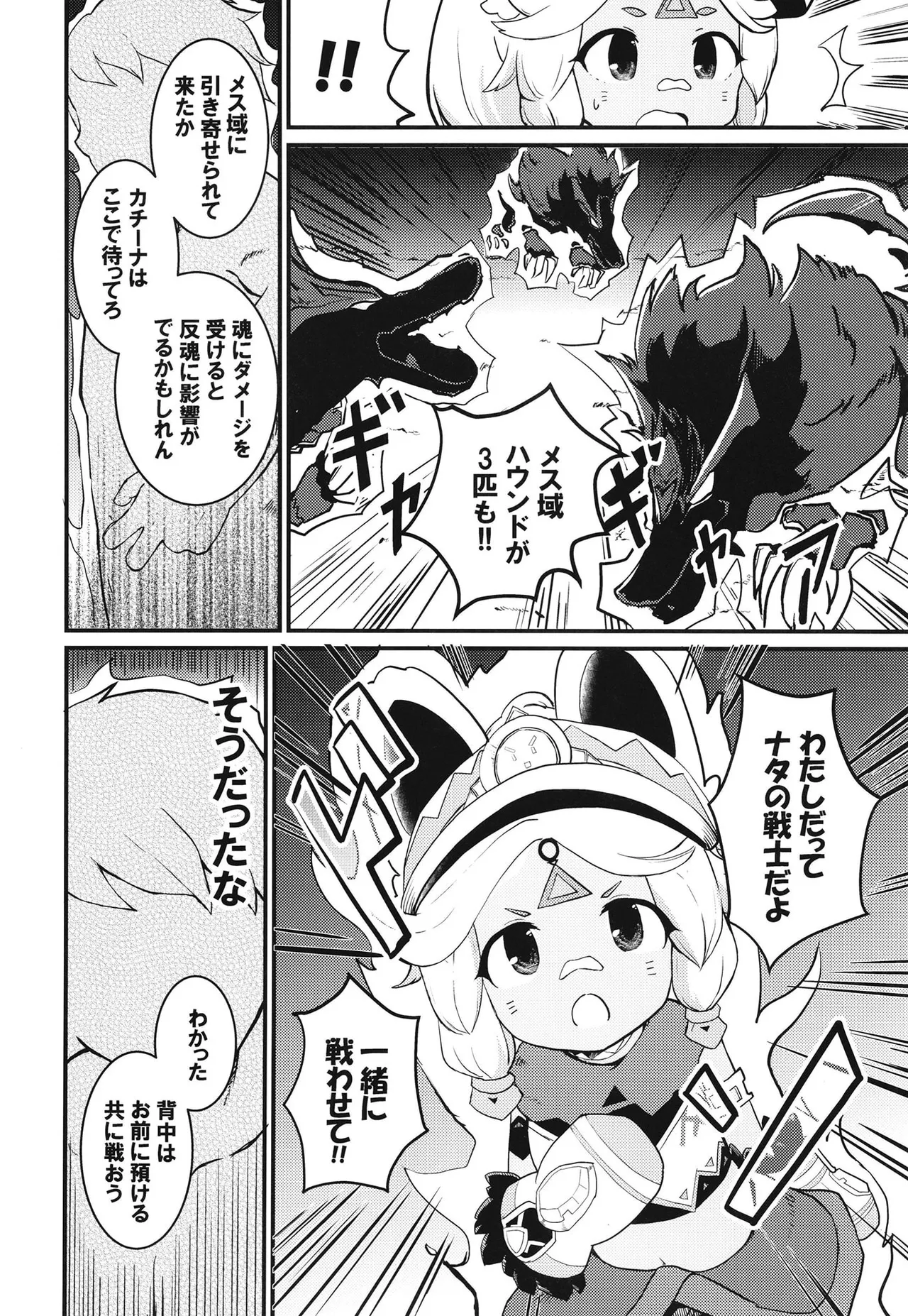 セックスしないと反魂できない夜神の国 Page.17