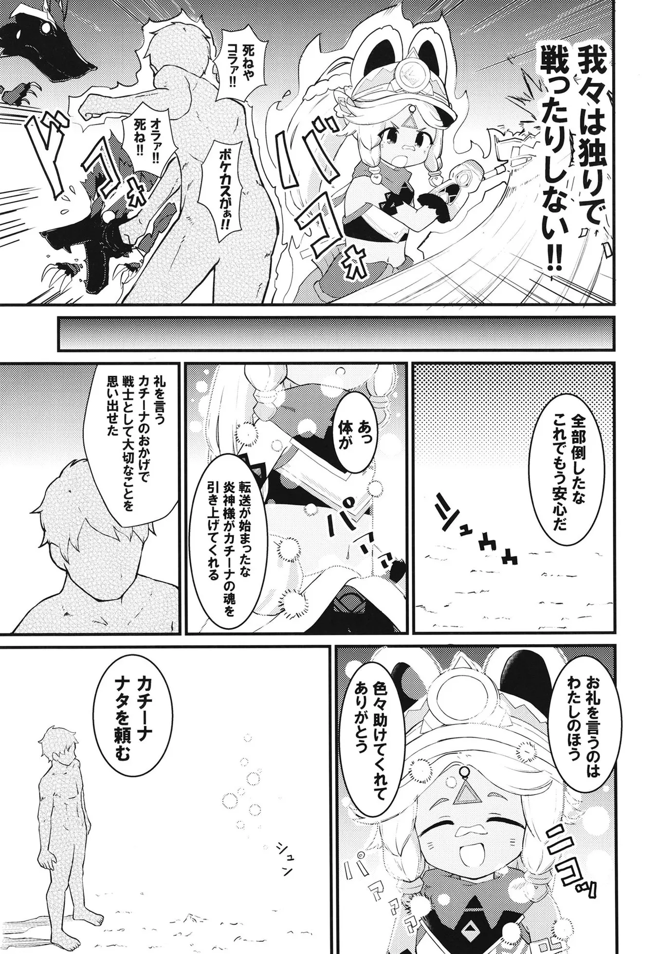 セックスしないと反魂できない夜神の国 Page.18