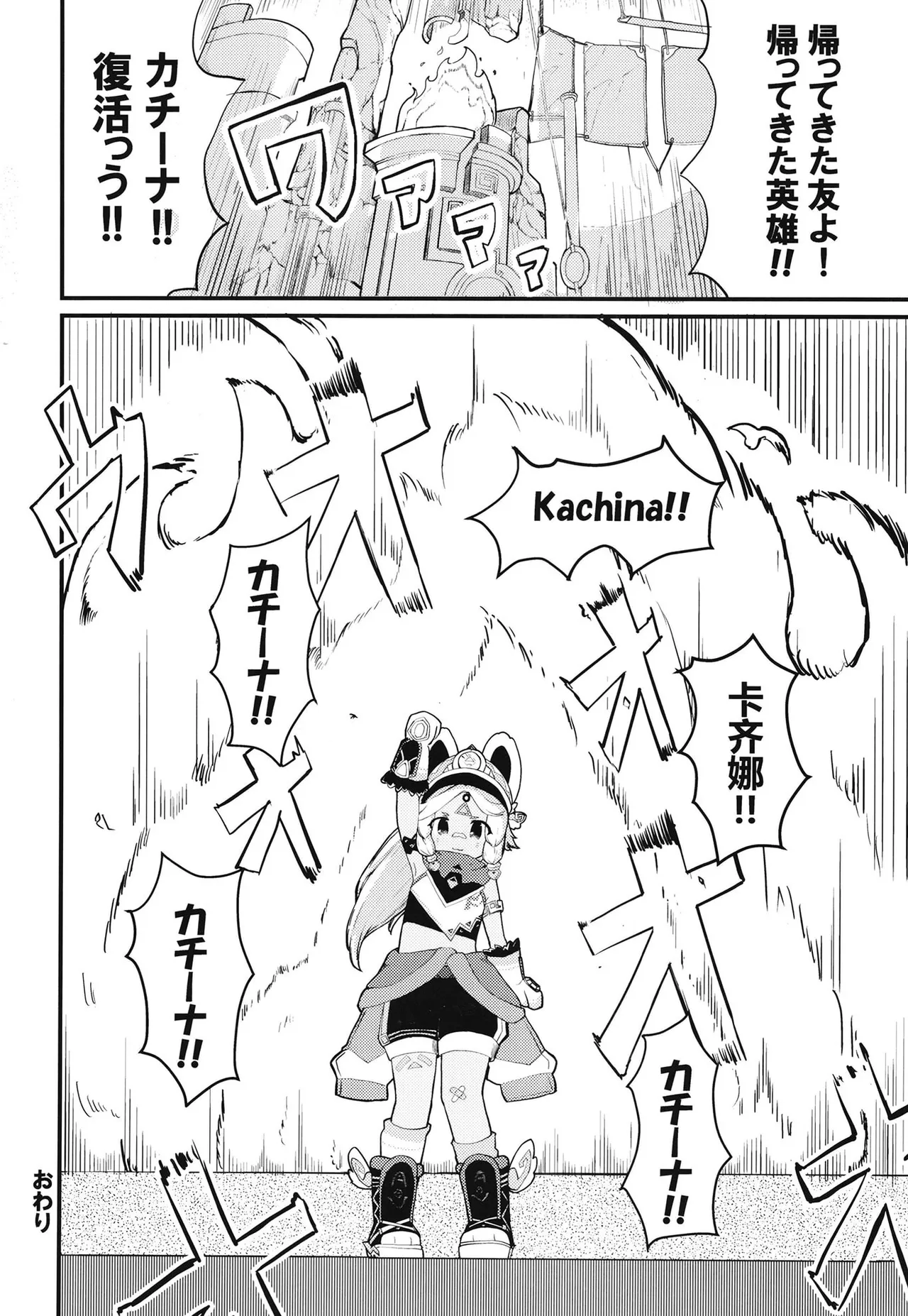 セックスしないと反魂できない夜神の国 Page.19