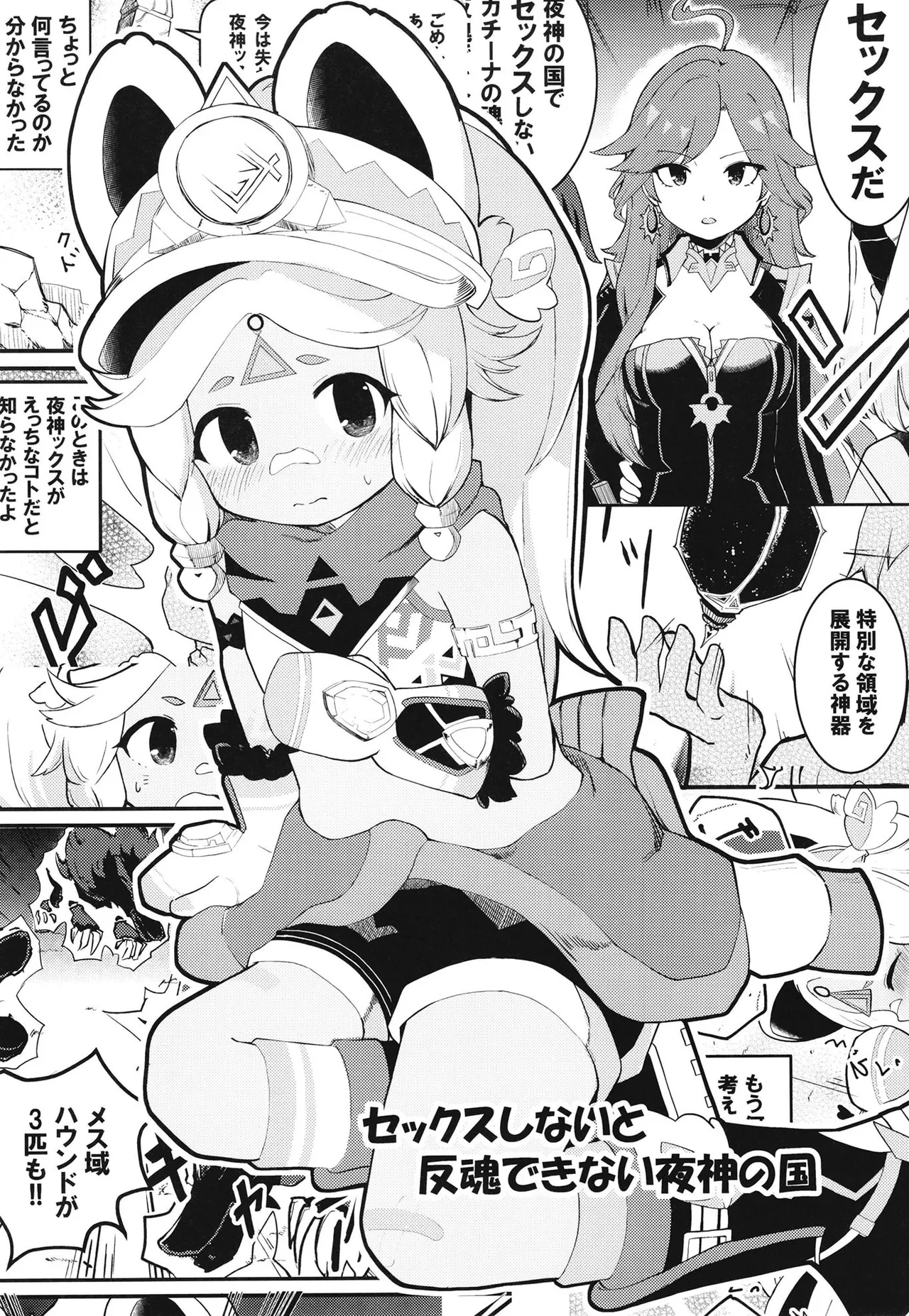 セックスしないと反魂できない夜神の国 Page.2