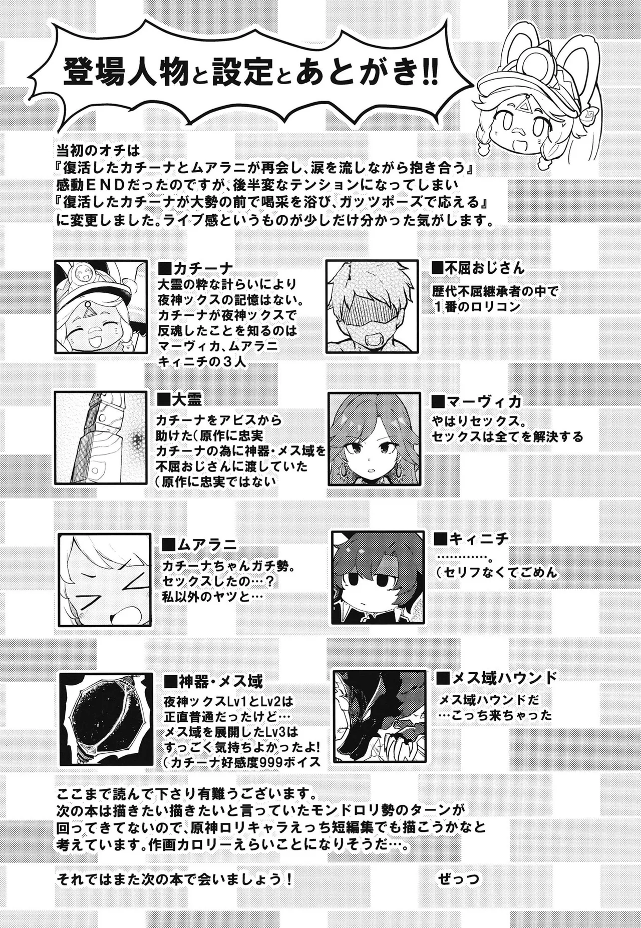 セックスしないと反魂できない夜神の国 Page.20