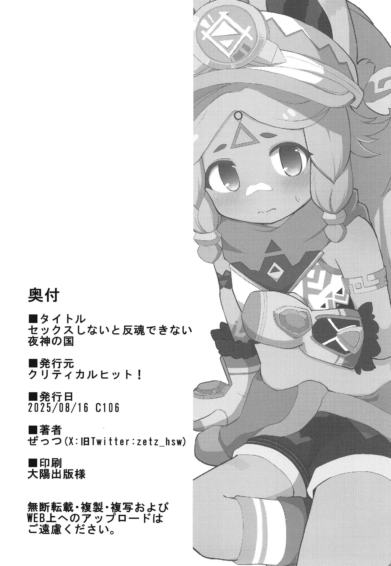 セックスしないと反魂できない夜神の国 Page.21