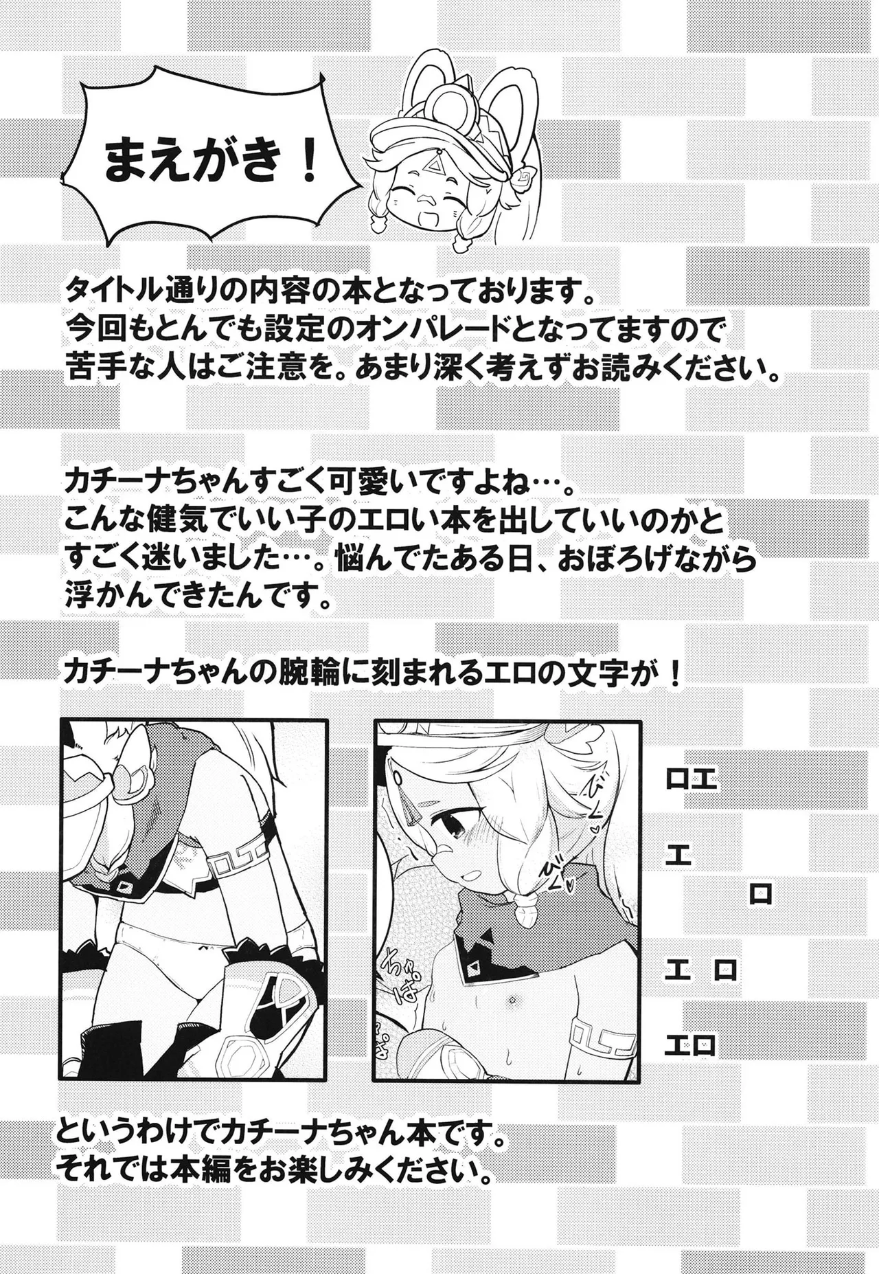 セックスしないと反魂できない夜神の国 Page.3