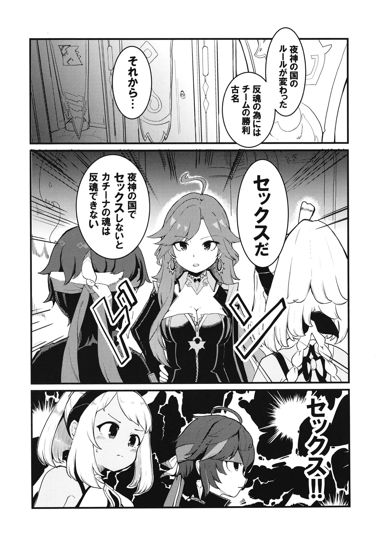 セックスしないと反魂できない夜神の国 Page.4
