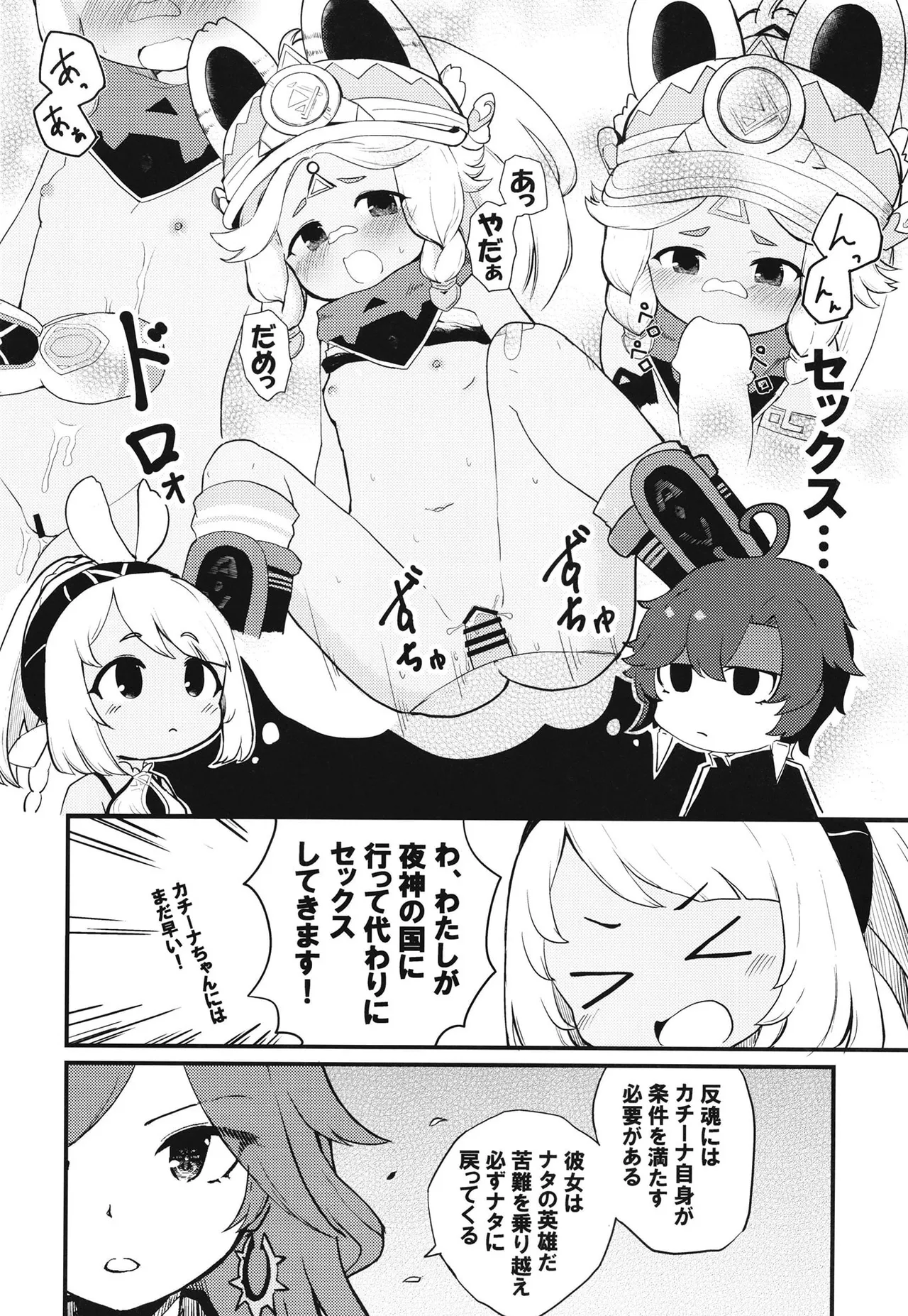 セックスしないと反魂できない夜神の国 Page.5