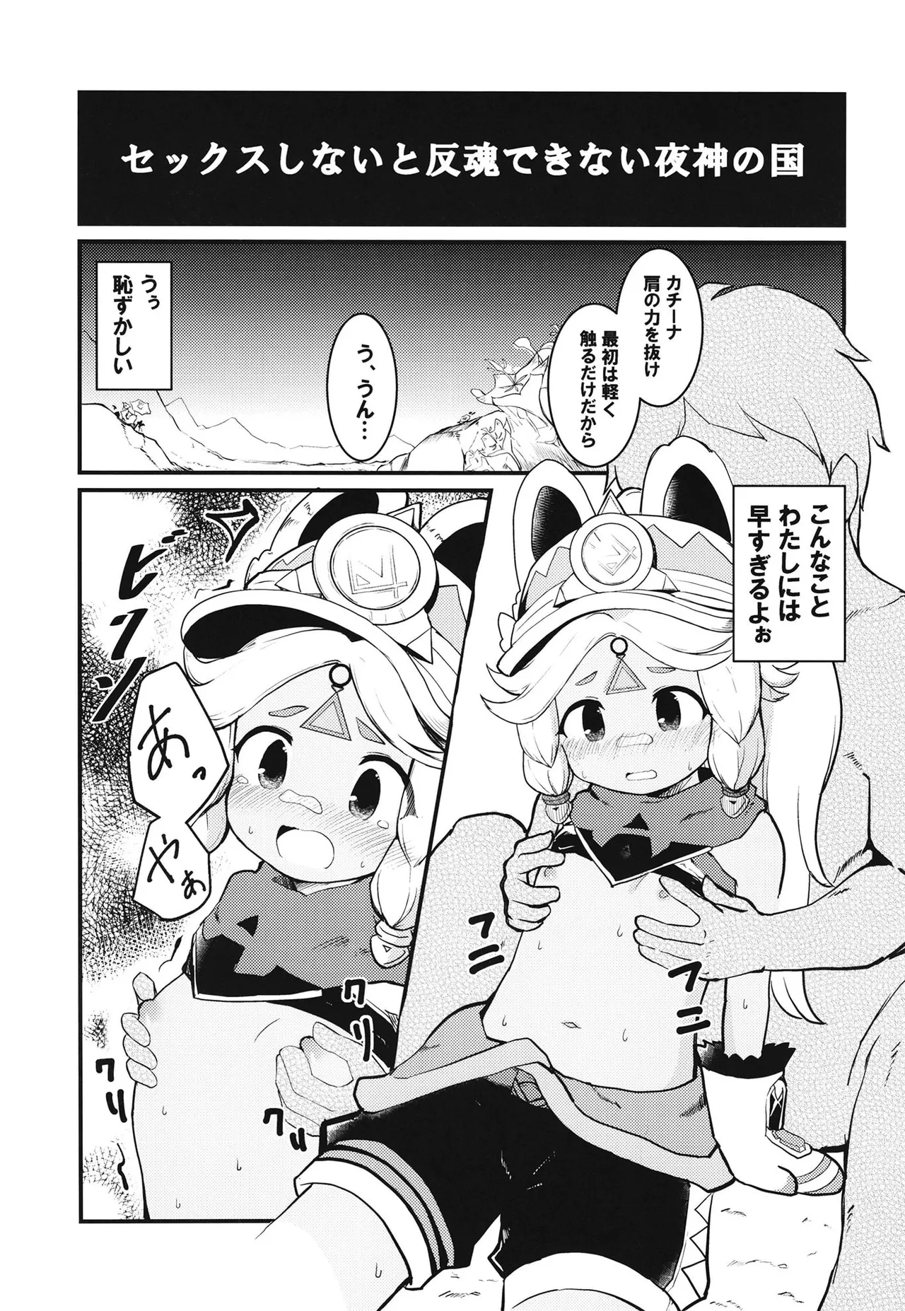 セックスしないと反魂できない夜神の国 Page.6