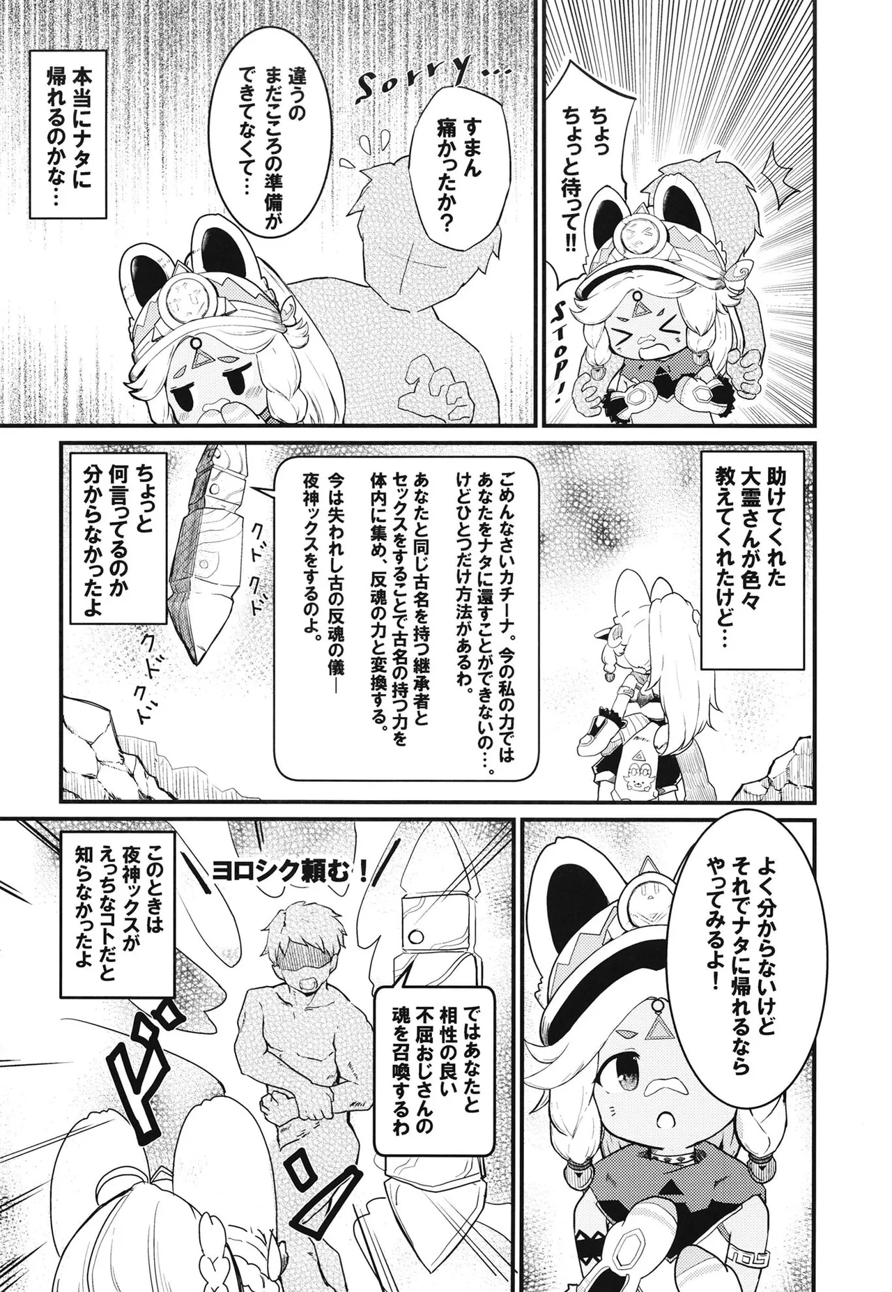 セックスしないと反魂できない夜神の国 Page.7