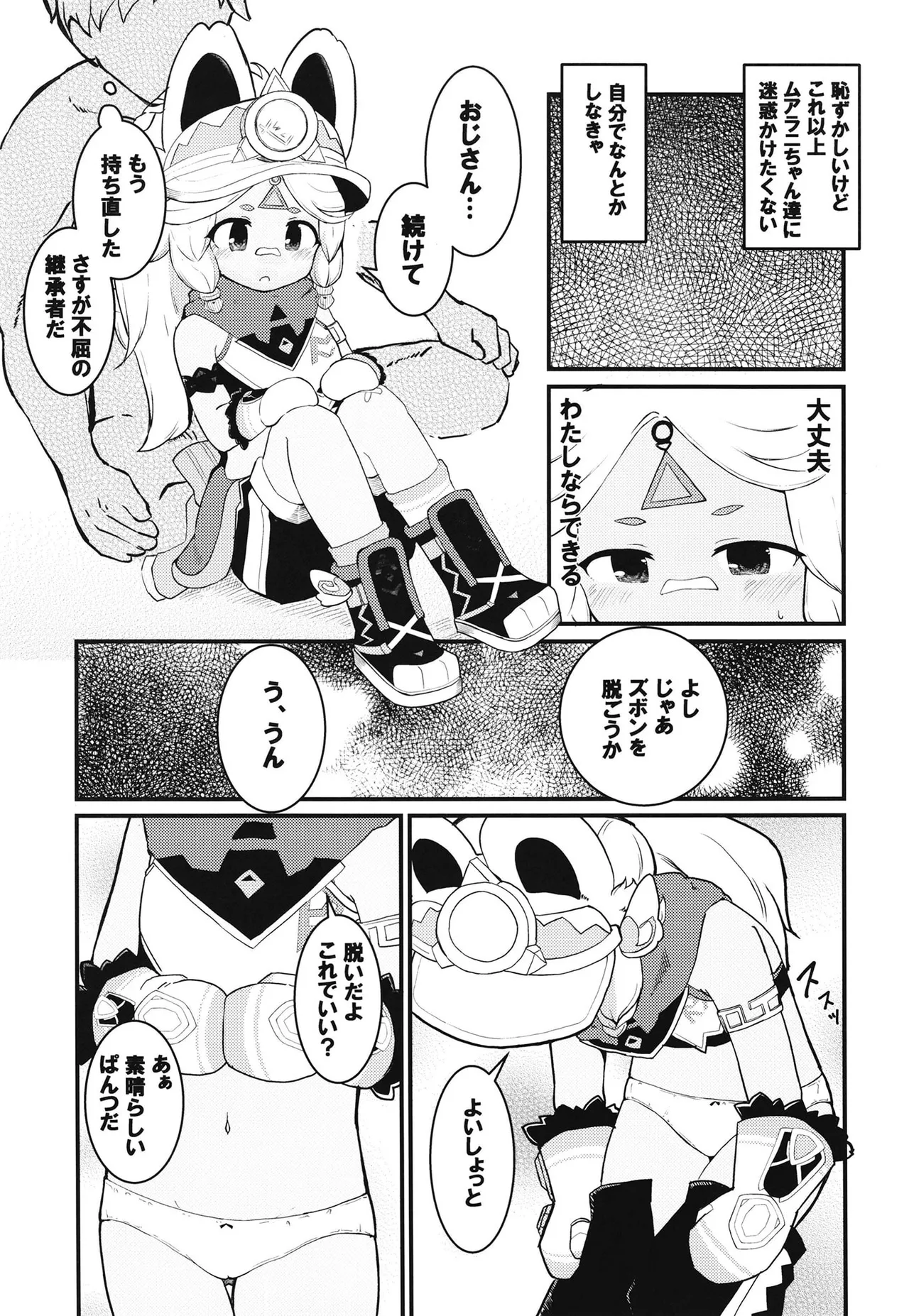 セックスしないと反魂できない夜神の国 Page.8