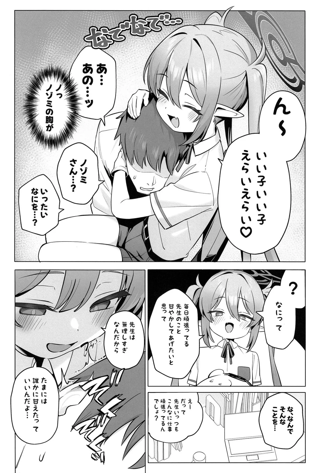 ノゾミの甘やかし特急列車 Page.10