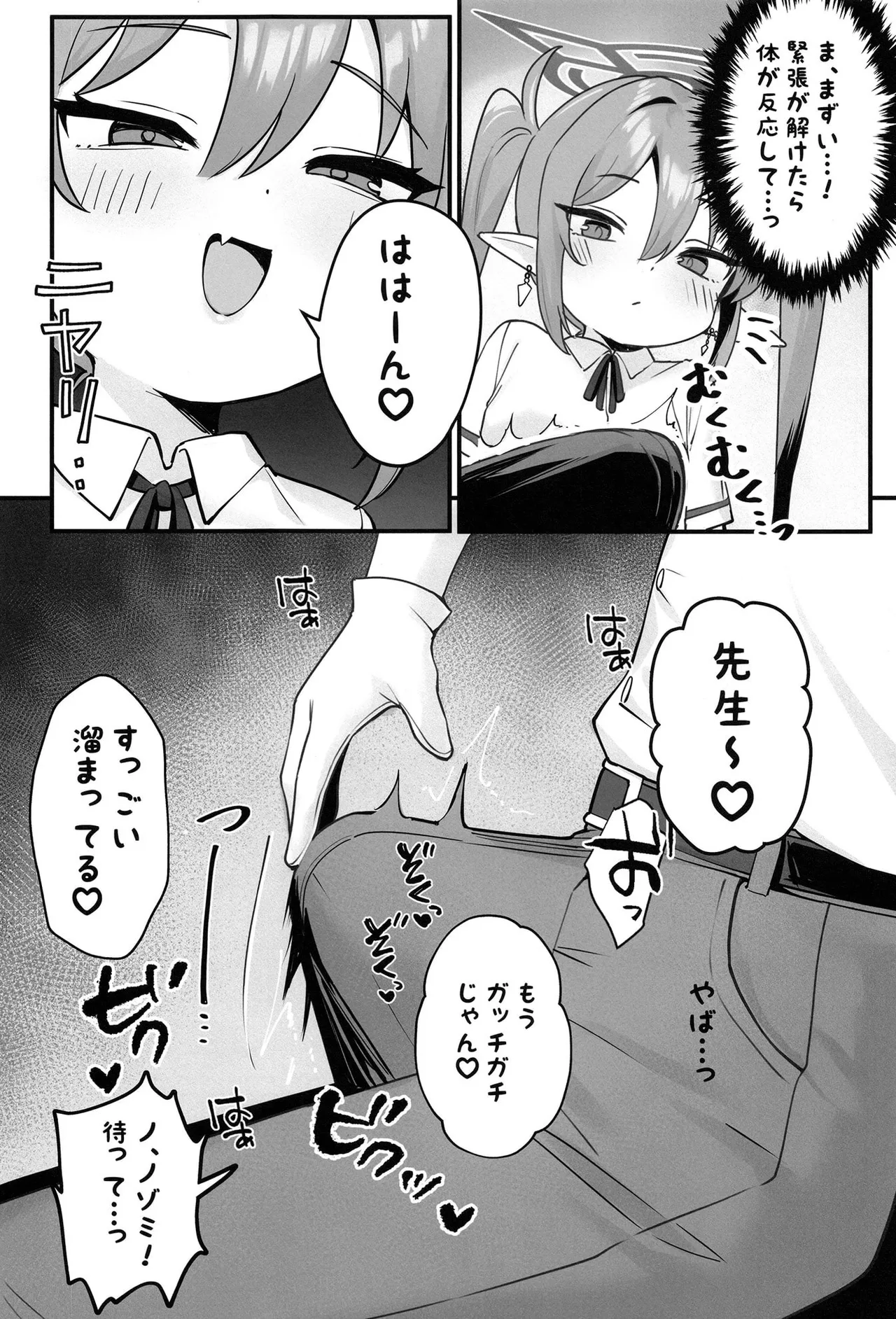 ノゾミの甘やかし特急列車 Page.11