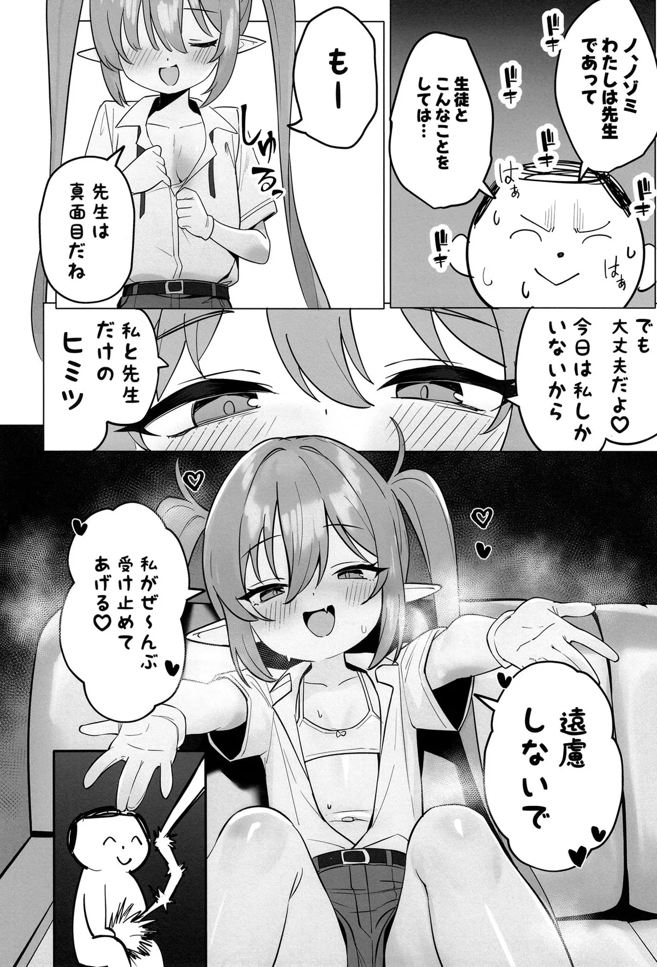 ノゾミの甘やかし特急列車 Page.12