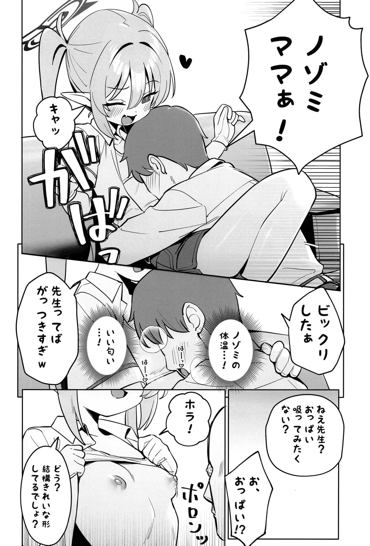 ノゾミの甘やかし特急列車 Page.13