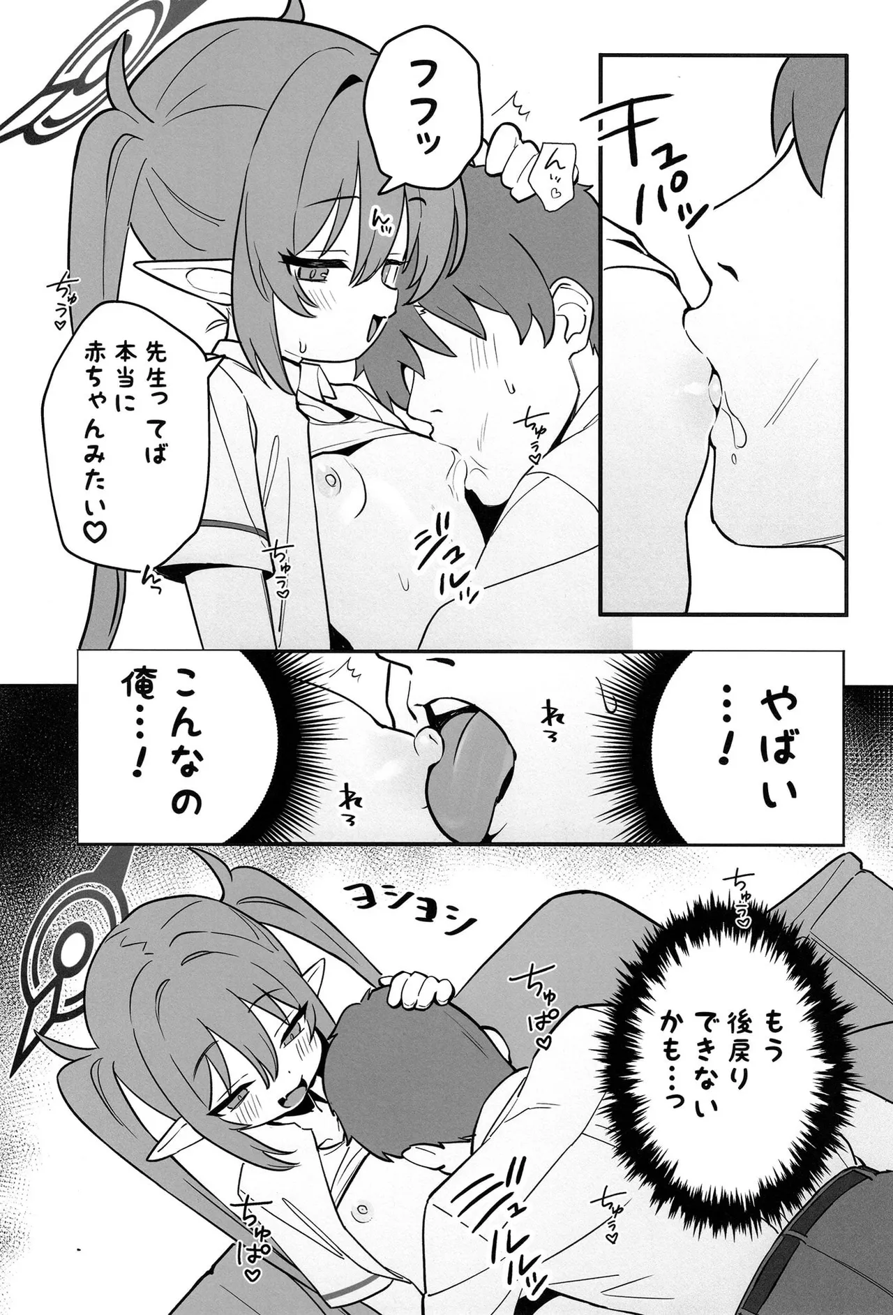 ノゾミの甘やかし特急列車 Page.14