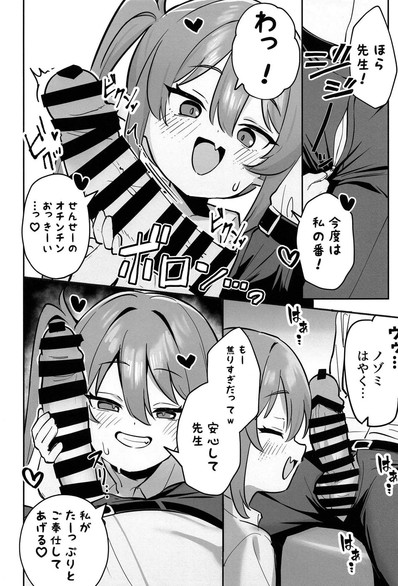 ノゾミの甘やかし特急列車 Page.15