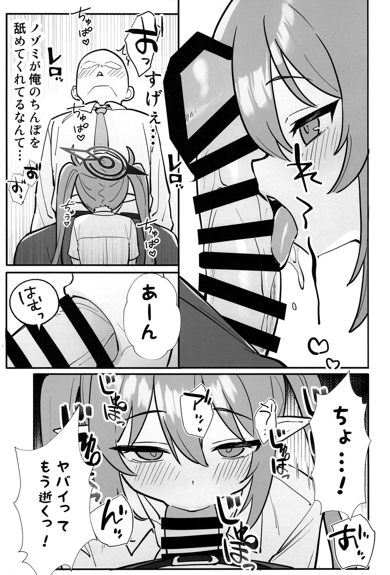 ノゾミの甘やかし特急列車 Page.16
