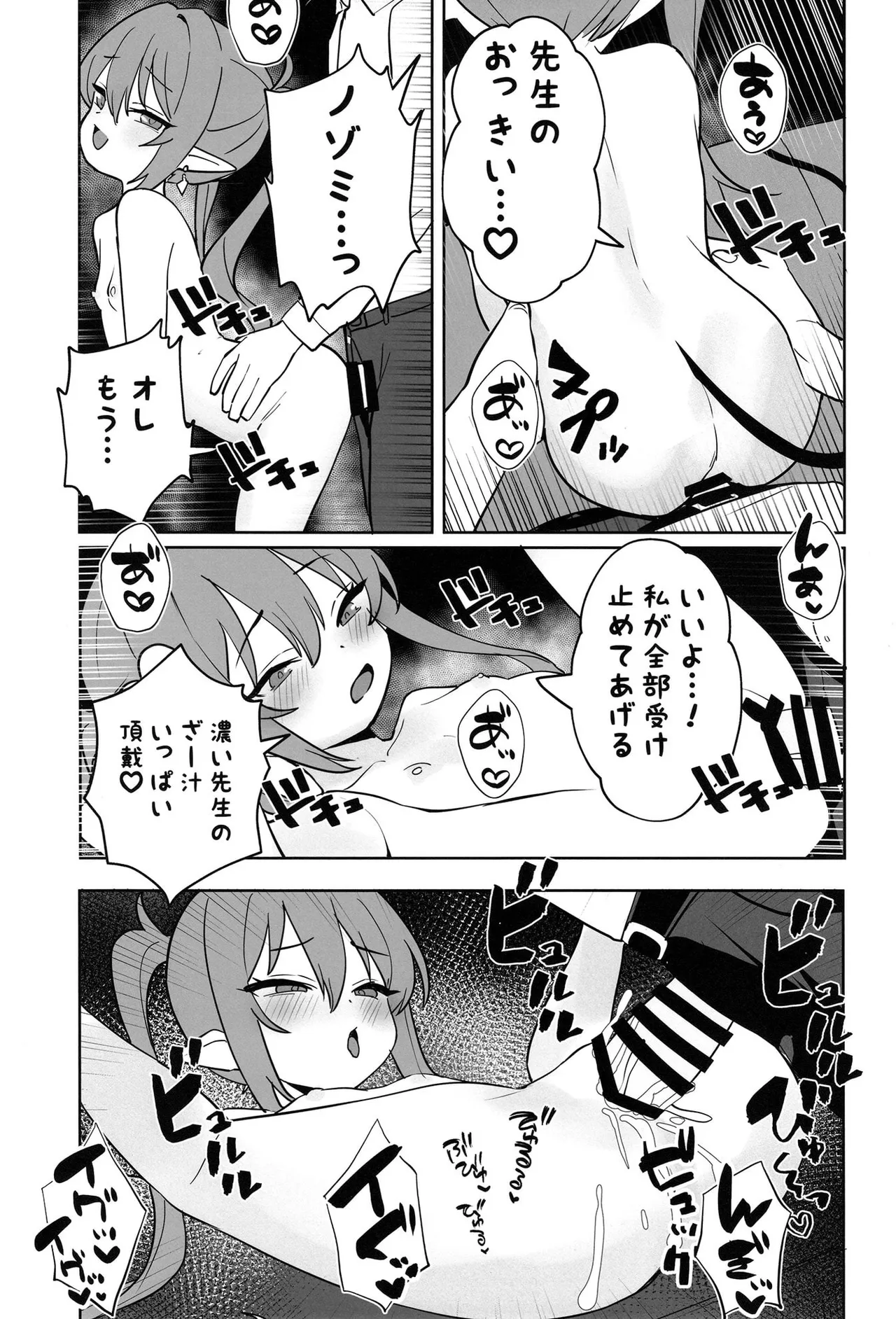 ノゾミの甘やかし特急列車 Page.18