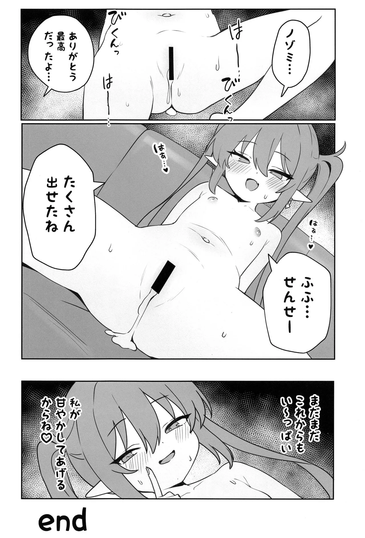 ノゾミの甘やかし特急列車 Page.19