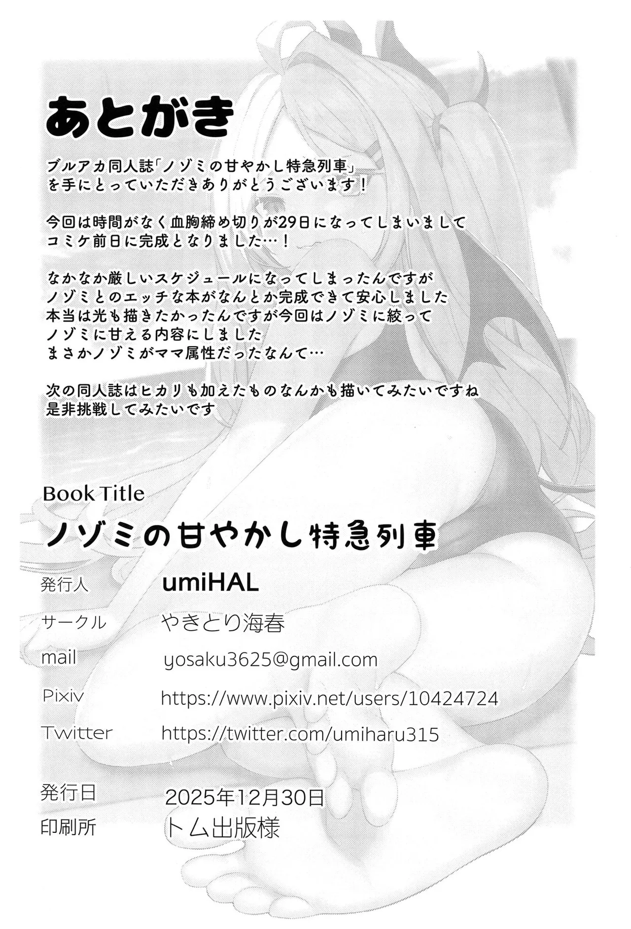ノゾミの甘やかし特急列車 Page.21