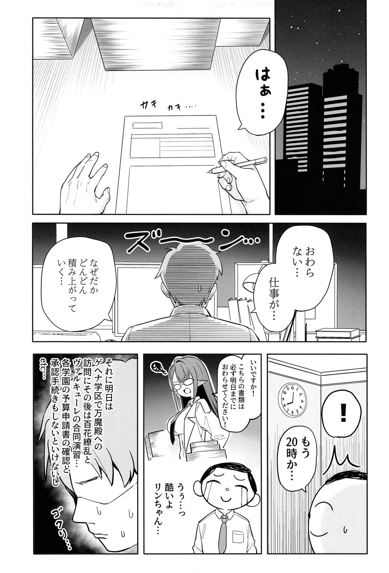 ノゾミの甘やかし特急列車 Page.4