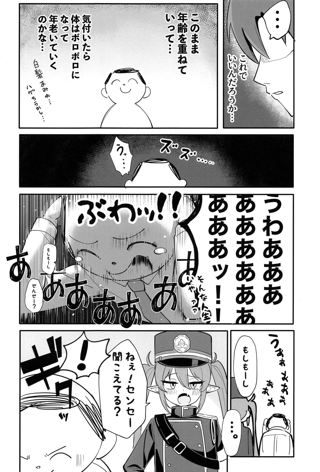 ノゾミの甘やかし特急列車 Page.5