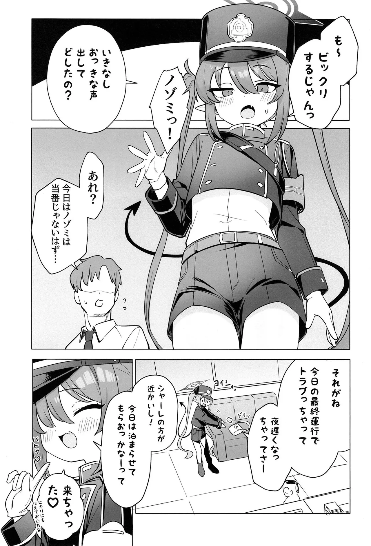 ノゾミの甘やかし特急列車 Page.6
