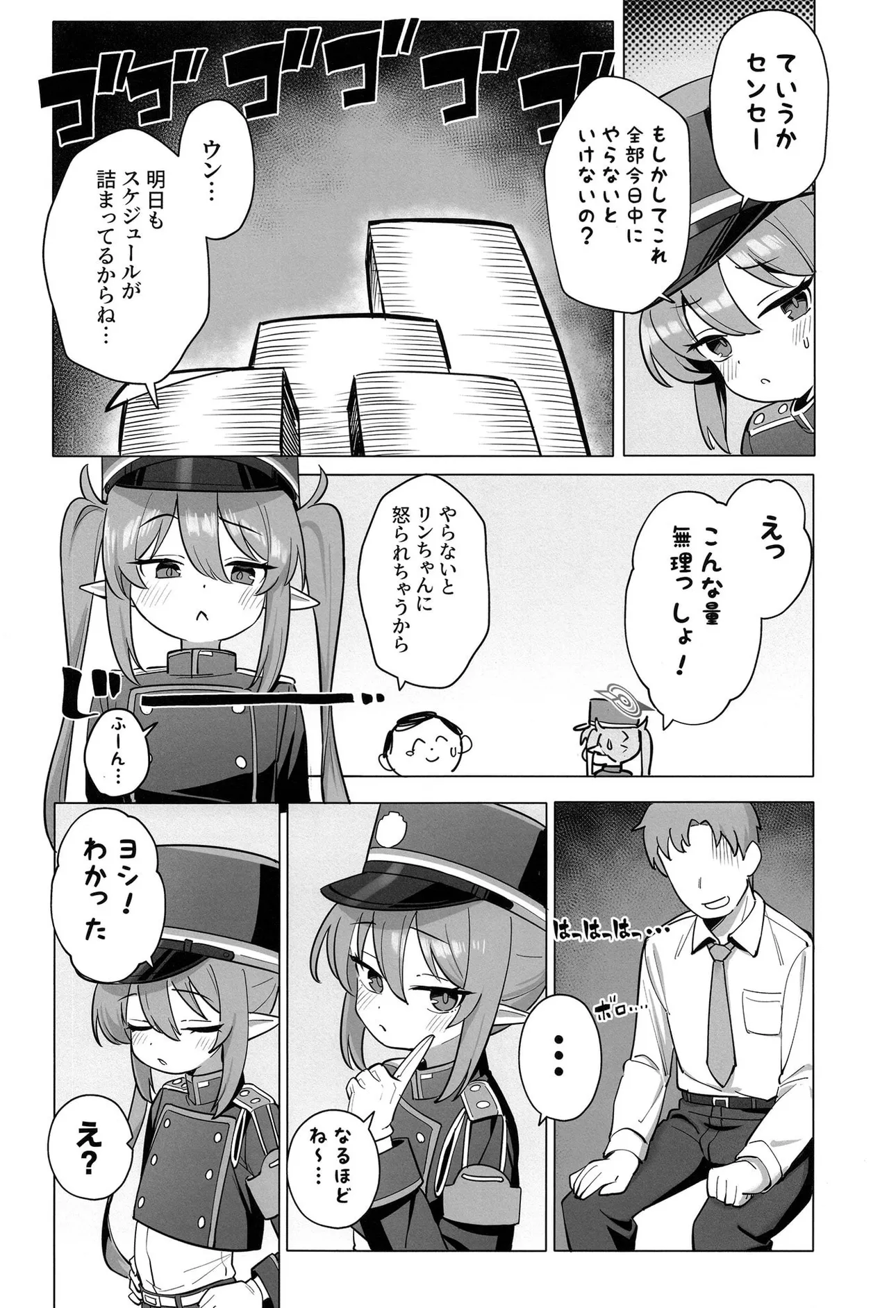 ノゾミの甘やかし特急列車 Page.7