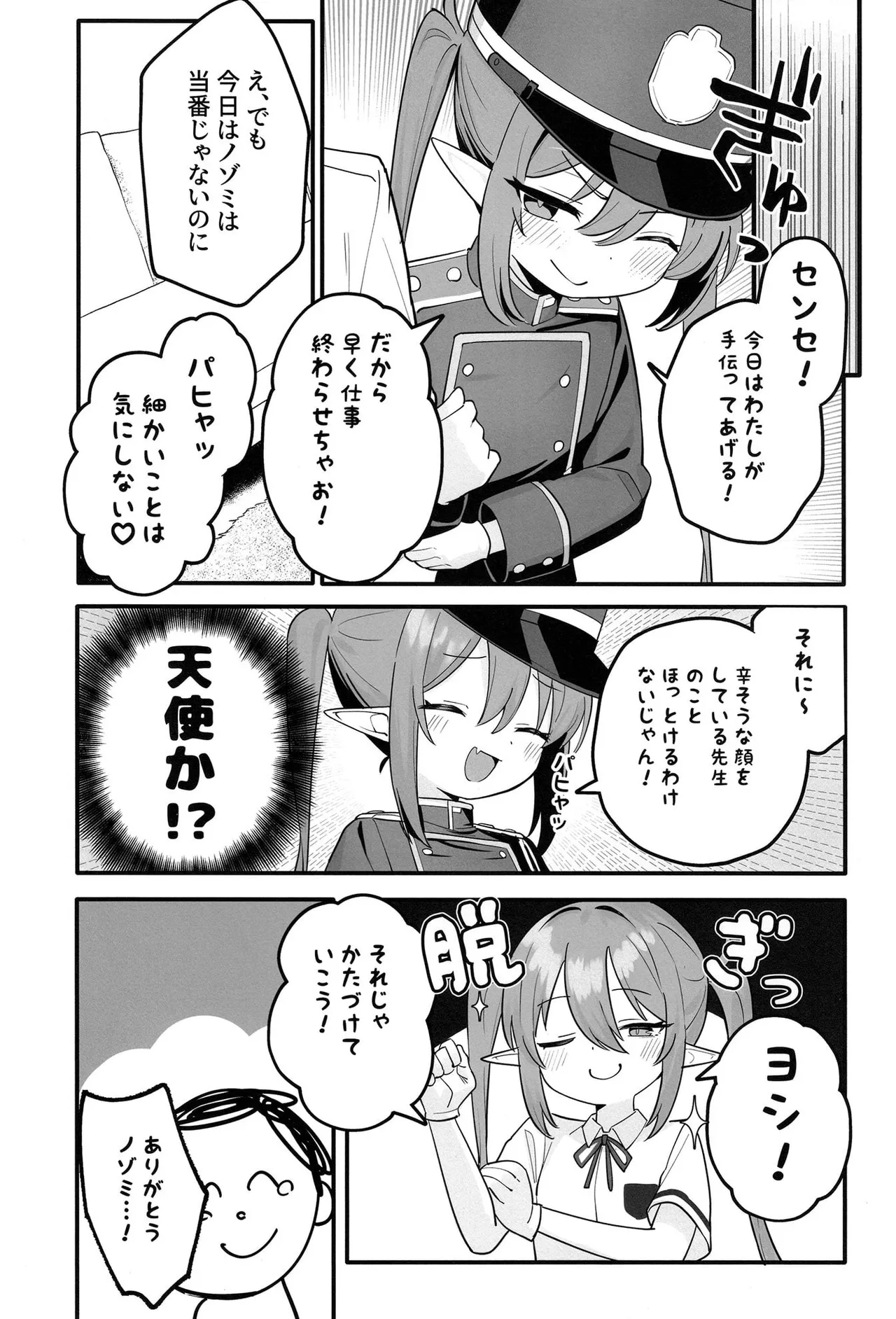 ノゾミの甘やかし特急列車 Page.8