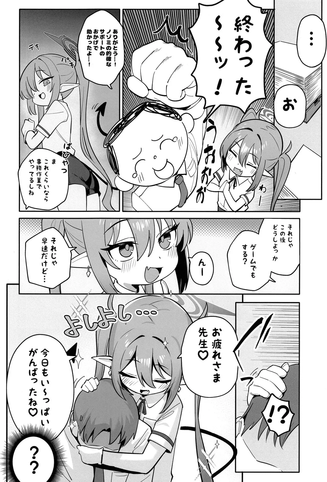 ノゾミの甘やかし特急列車 Page.9