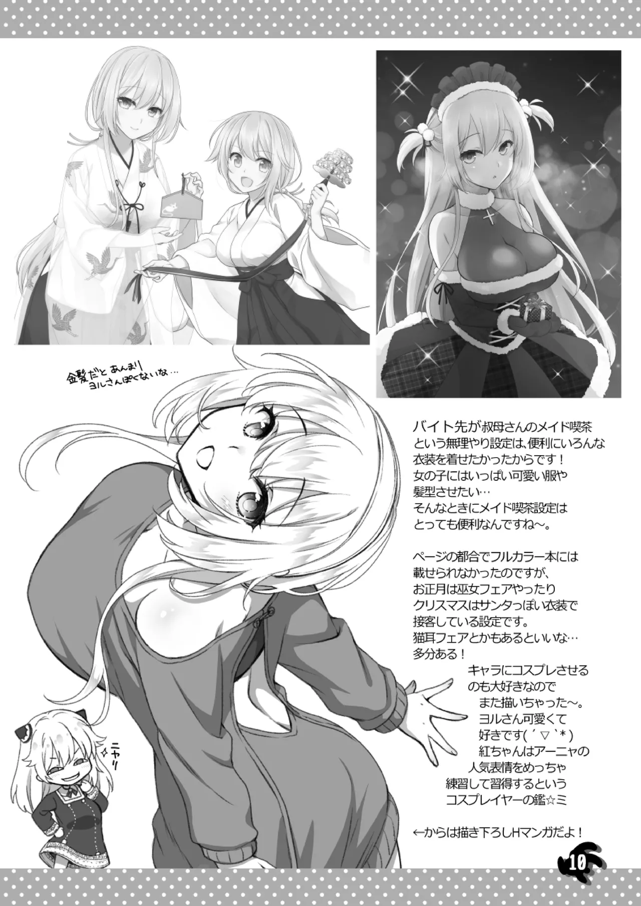 理想の彼女～+Zutto Fantiaまとめ本～ Page.10