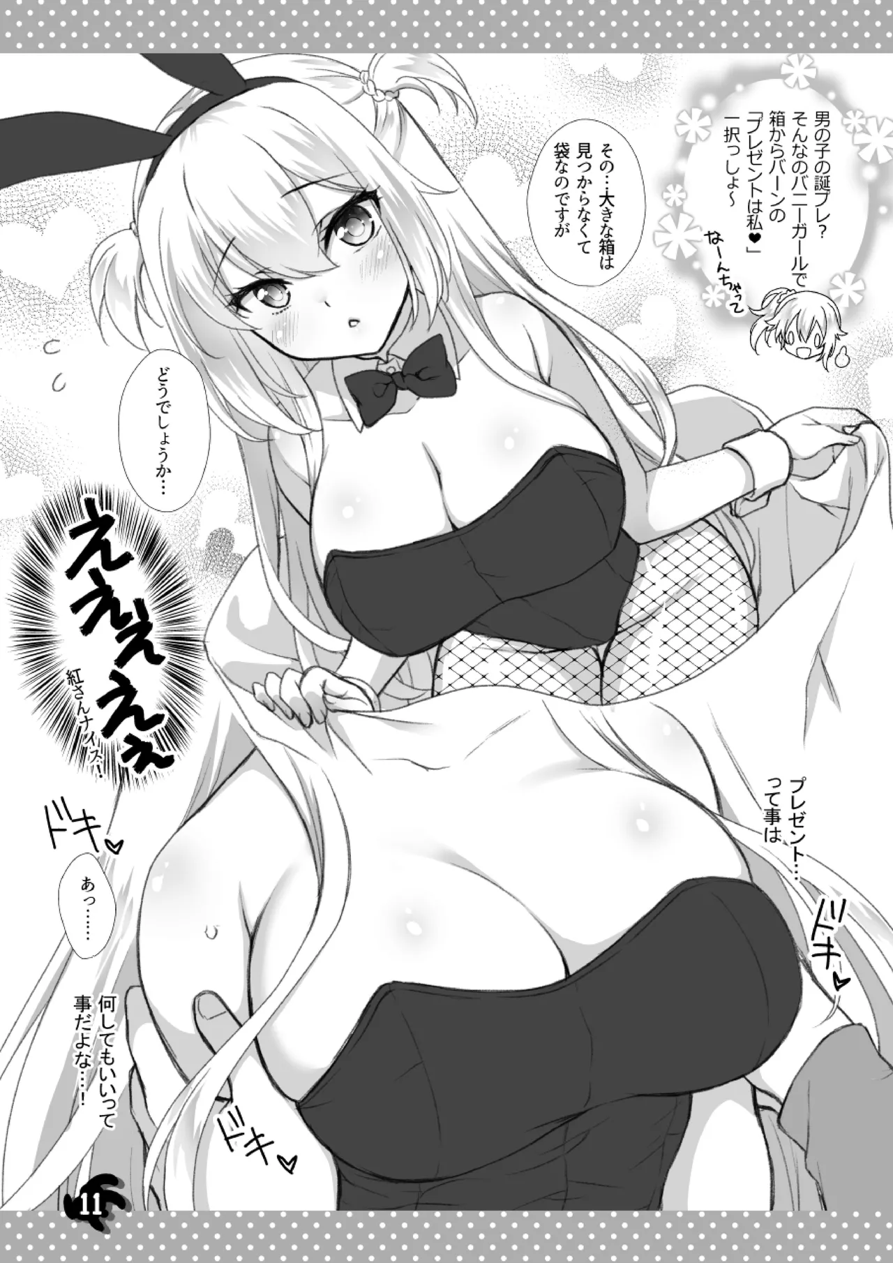 理想の彼女～+Zutto Fantiaまとめ本～ Page.11