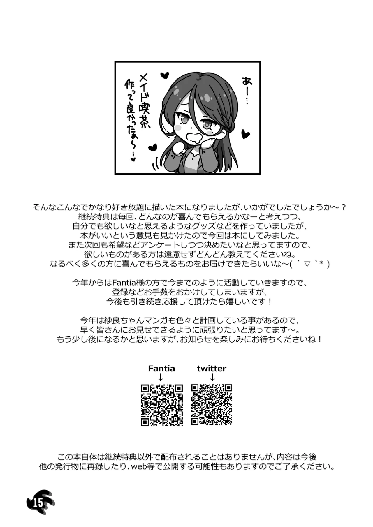 理想の彼女～+Zutto Fantiaまとめ本～ Page.15
