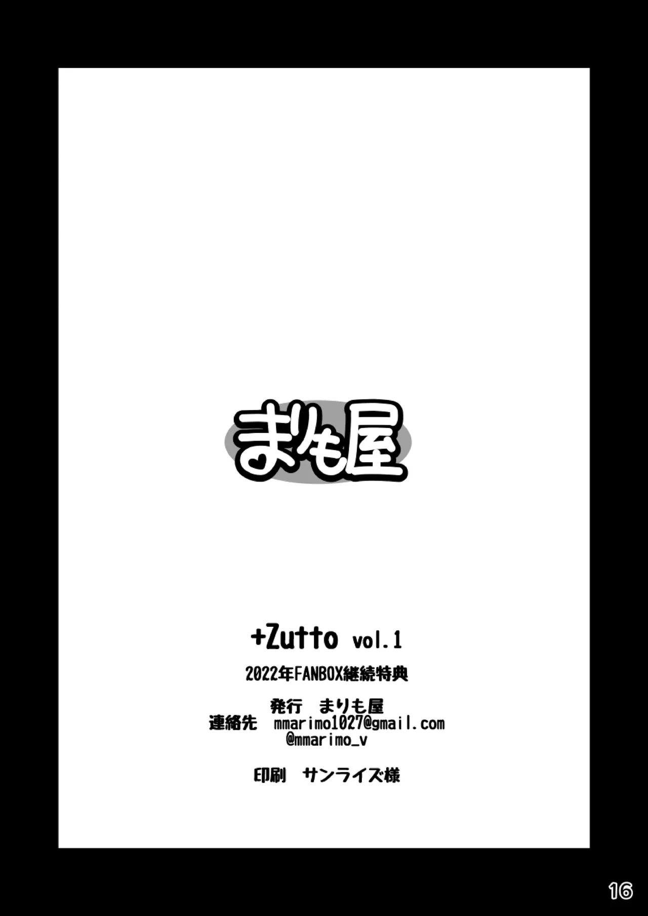 理想の彼女～+Zutto Fantiaまとめ本～ Page.16