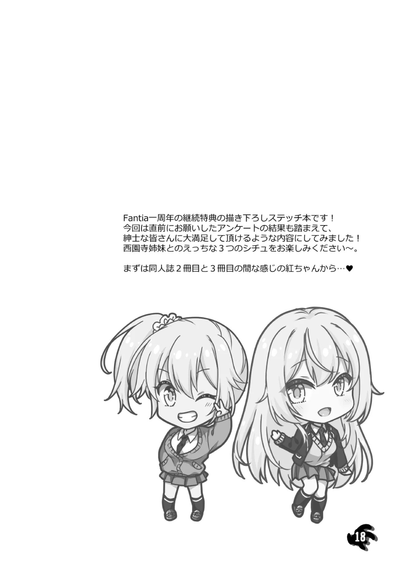 理想の彼女～+Zutto Fantiaまとめ本～ Page.18