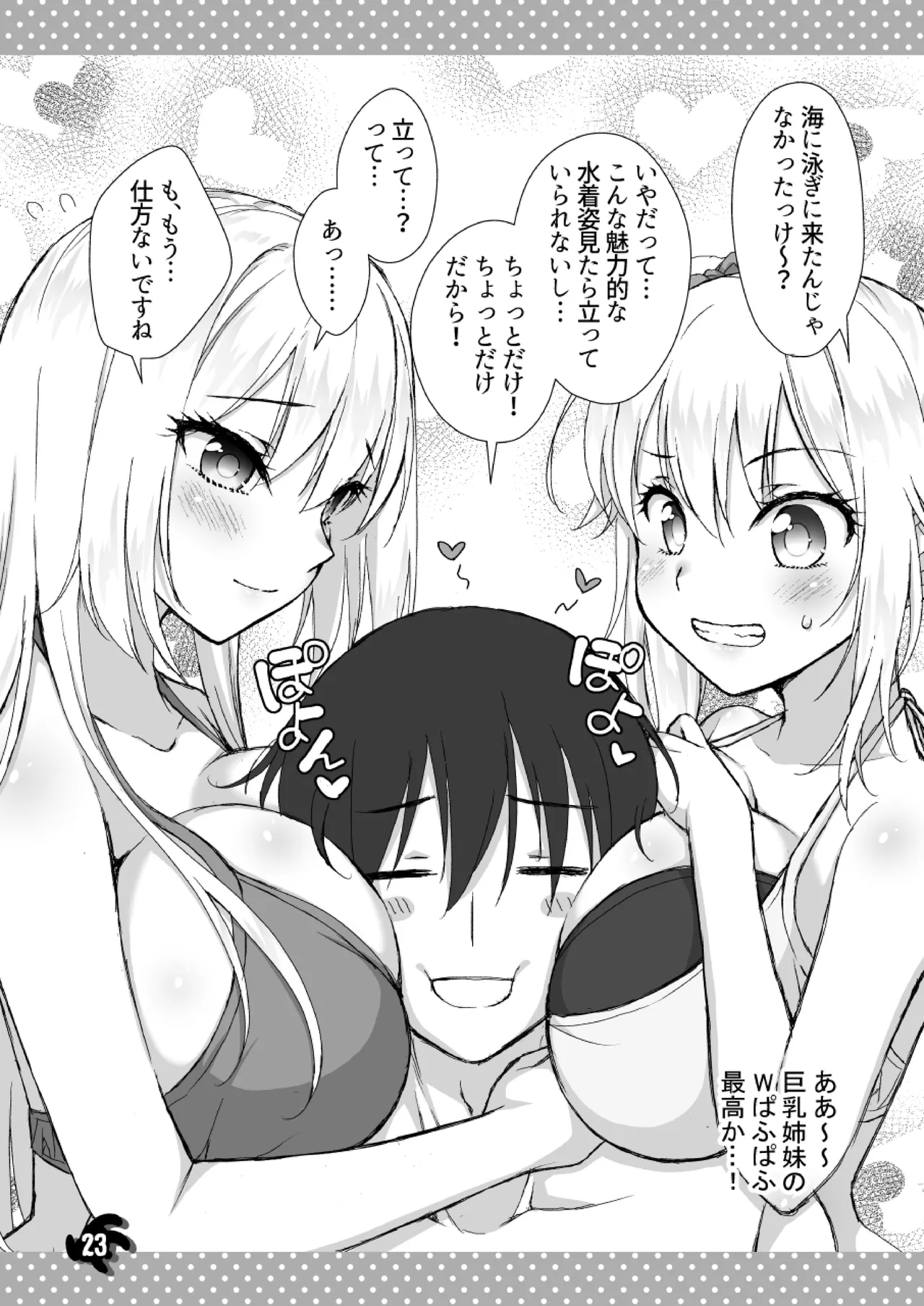理想の彼女～+Zutto Fantiaまとめ本～ Page.23
