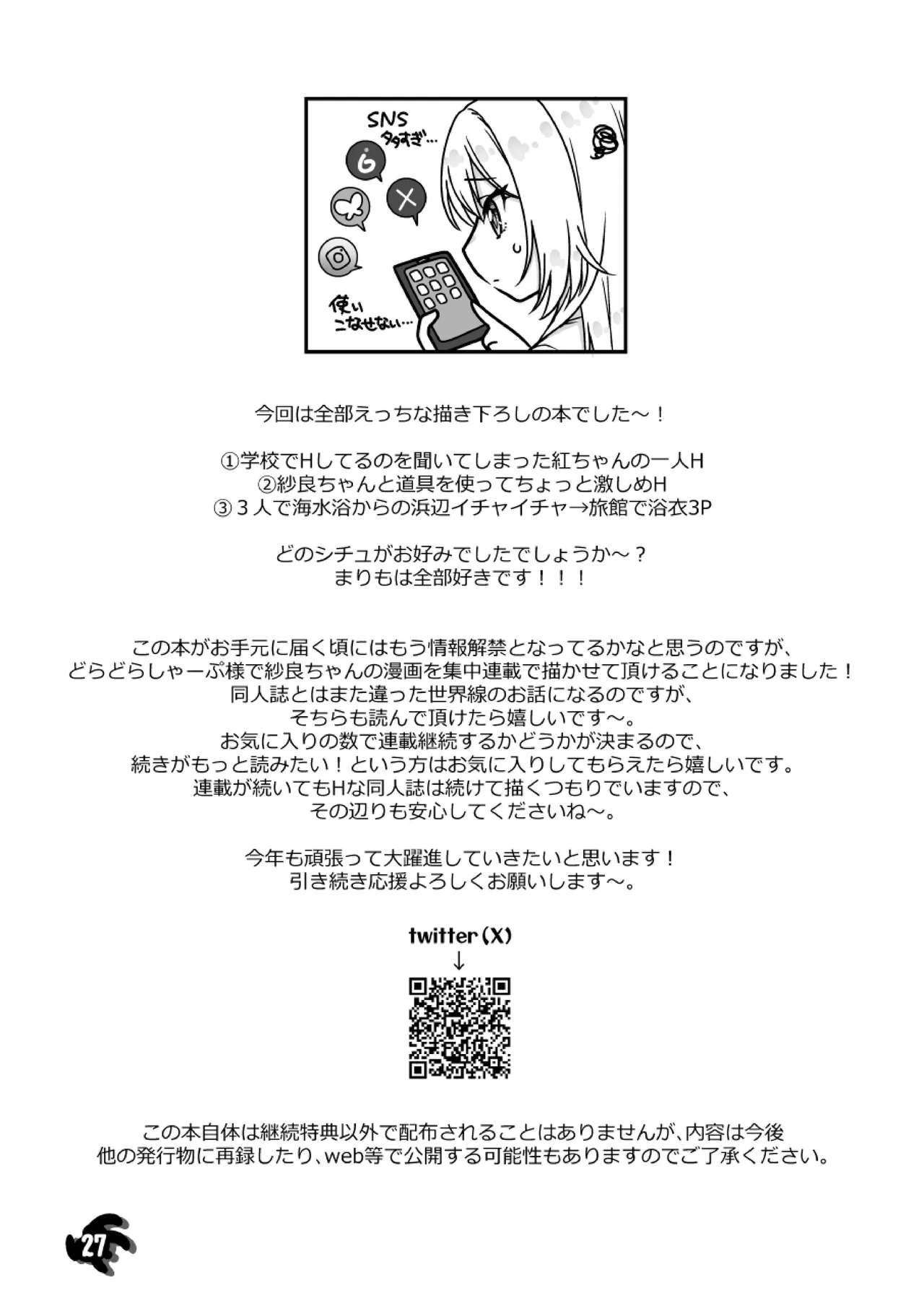 理想の彼女～+Zutto Fantiaまとめ本～ Page.27
