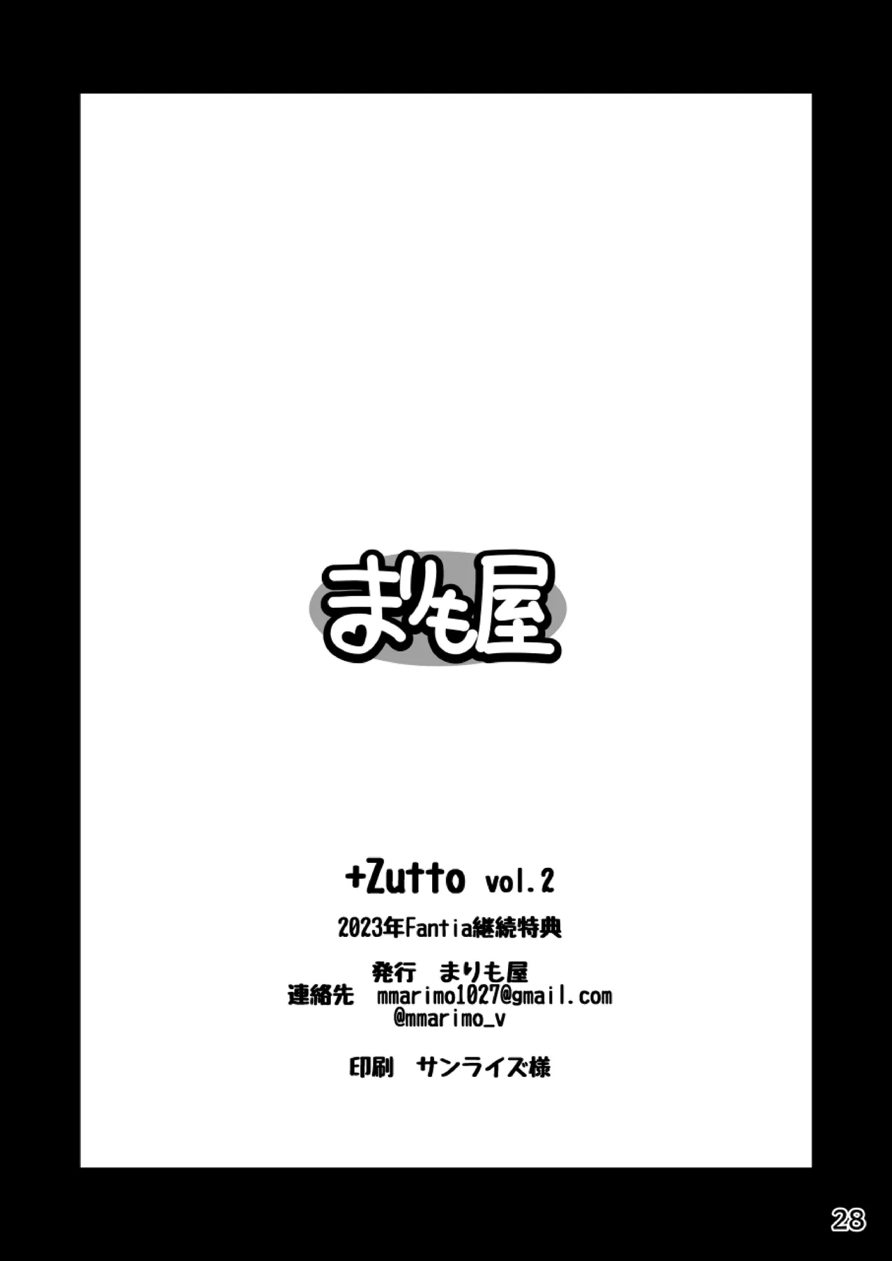 理想の彼女～+Zutto Fantiaまとめ本～ Page.28