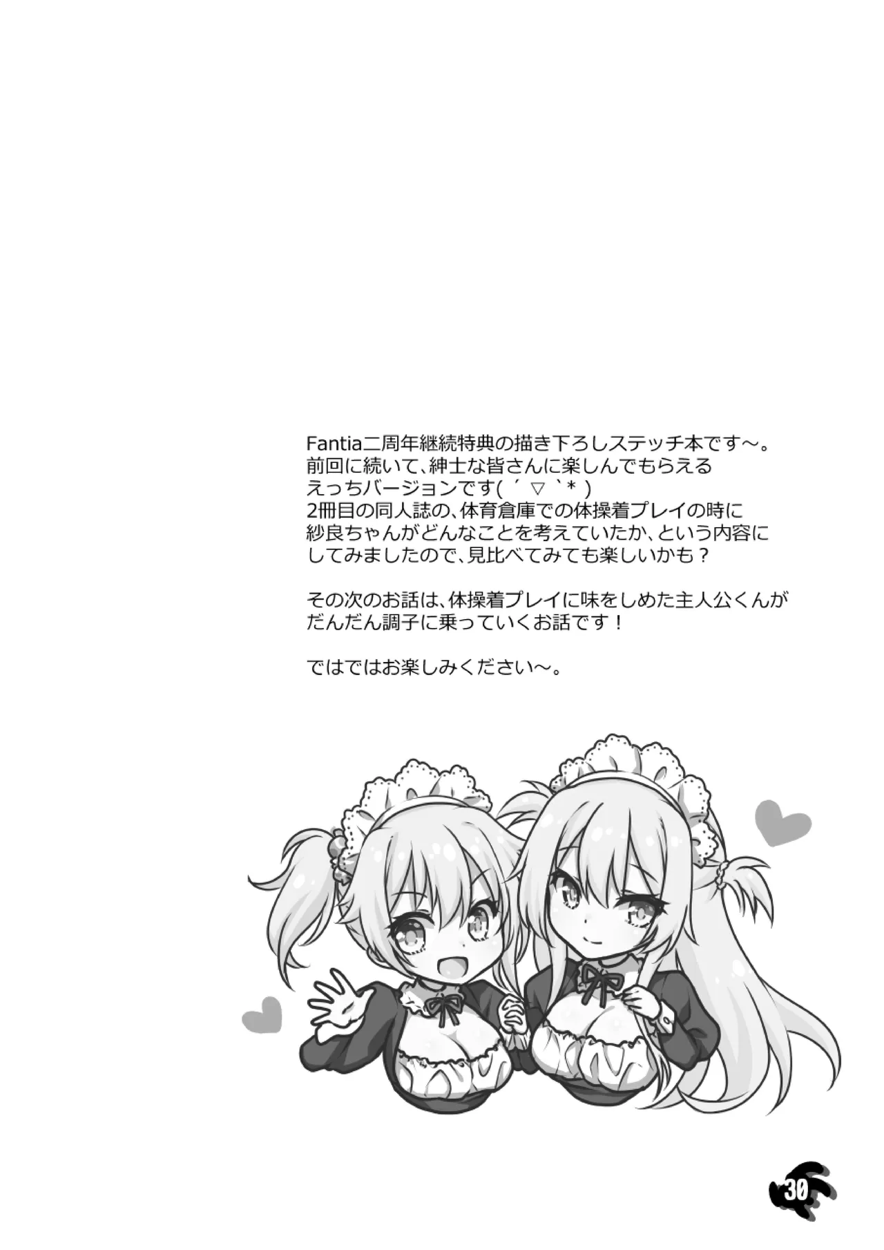 理想の彼女～+Zutto Fantiaまとめ本～ Page.30